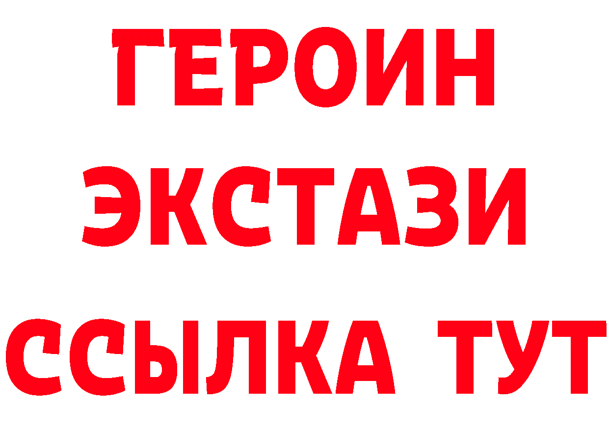 ГЕРОИН Heroin рабочий сайт маркетплейс omg Канск